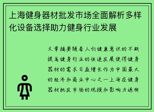 上海健身器材批发市场全面解析多样化设备选择助力健身行业发展