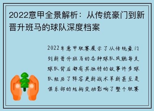 2022意甲全景解析：从传统豪门到新晋升班马的球队深度档案