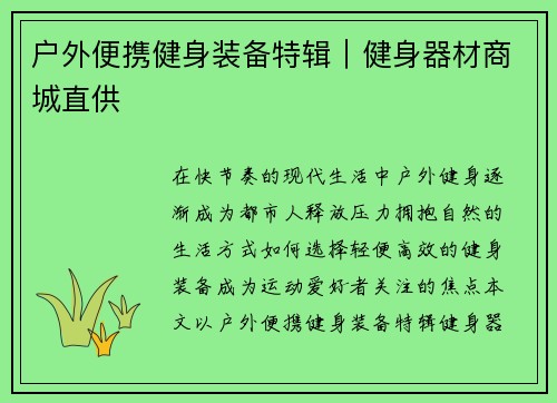 户外便携健身装备特辑｜健身器材商城直供