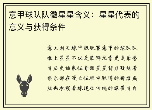 意甲球队队徽星星含义：星星代表的意义与获得条件