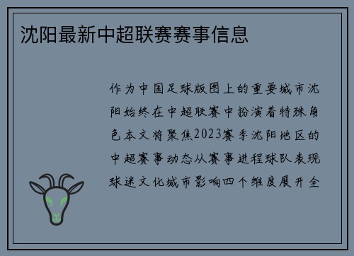 沈阳最新中超联赛赛事信息