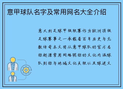 意甲球队名字及常用网名大全介绍