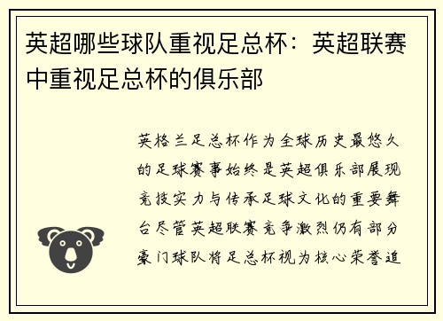英超哪些球队重视足总杯：英超联赛中重视足总杯的俱乐部