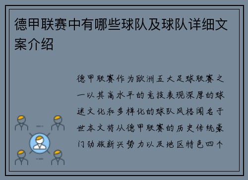 德甲联赛中有哪些球队及球队详细文案介绍