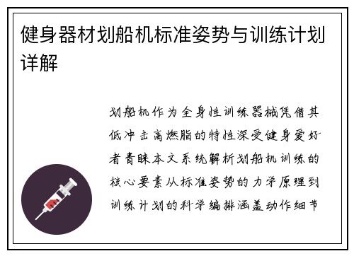 健身器材划船机标准姿势与训练计划详解