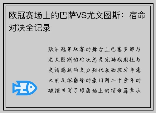 欧冠赛场上的巴萨VS尤文图斯：宿命对决全记录